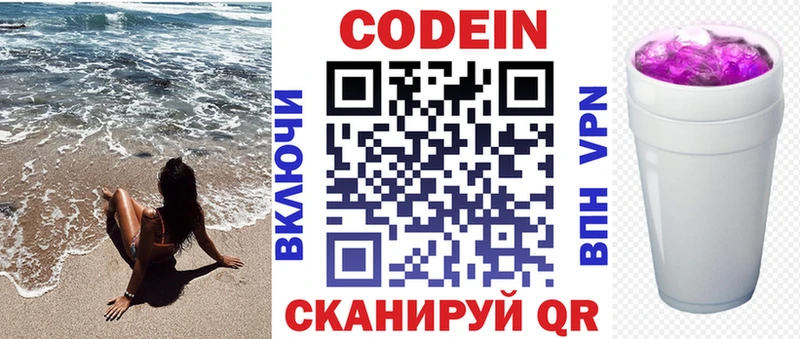 Купить  Южа  Codein напиток Lean (лин) 